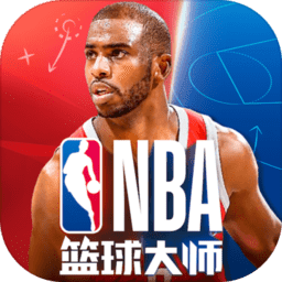 NBA篮球大师